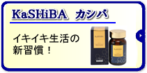 KaSHiBA カシバ