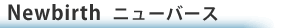 Newbirth　ニューバース