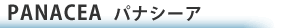パナシーア