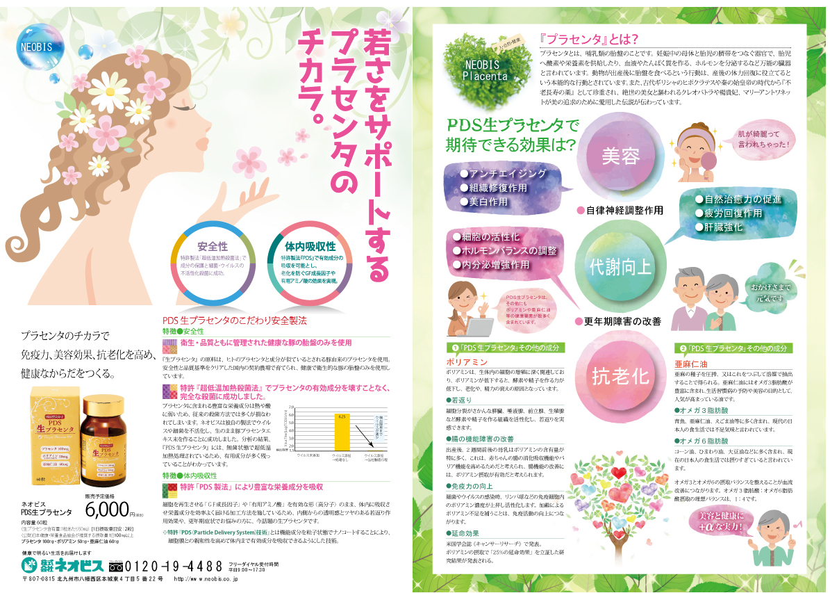 プラセンタパンフレット