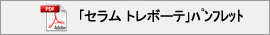 「serum」パンフレット
